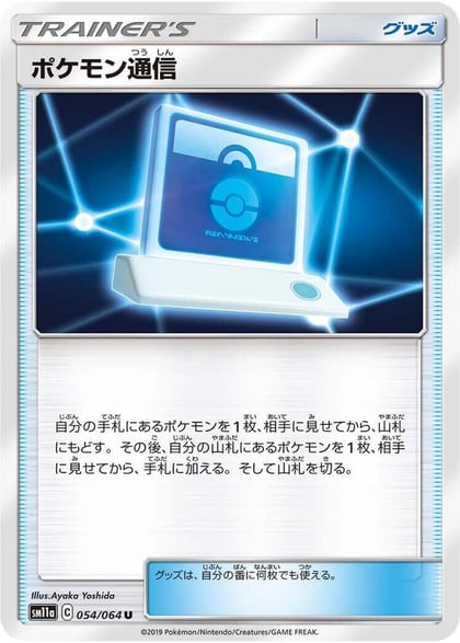Pokemon Communication, SM11a: Remix Bout 054/064