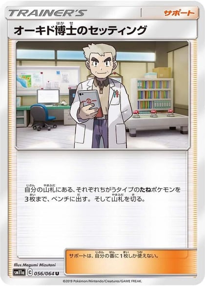 Professor Oak's Setup - 056/064, SM11a: Remix Bout 056/064