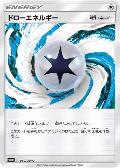 Draw Energy - 060/064, SM11a: Remix Bout 060/064