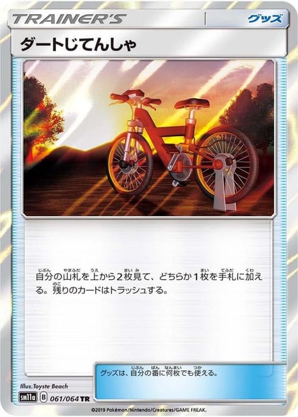 Acro Bike, SM11a: Remix Bout 061/064