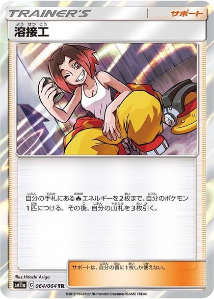 Welder, SM11a: Remix Bout 064/064