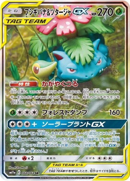 Venusaur & Snivy GX - 066/064, SM11a: Remix Bout 066/064