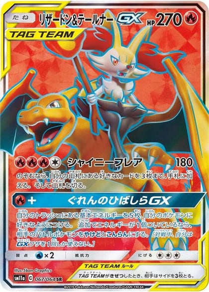 Charizard & Braixen GX - 067/064, SM11a: Remix Bout 067/064
