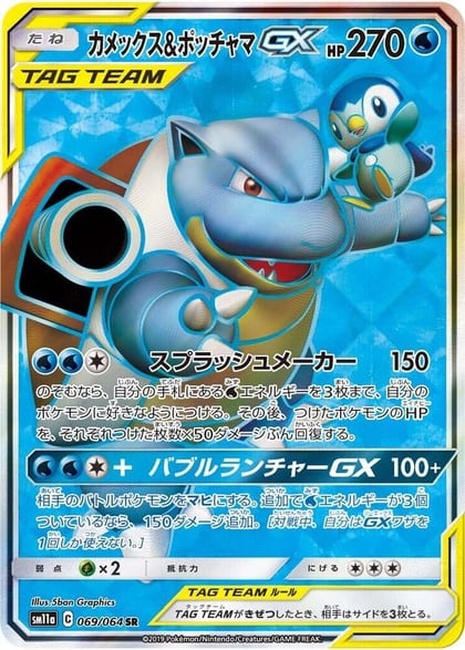 Blastoise & Piplup GX - 069/064, SM11a: Remix Bout 069/064