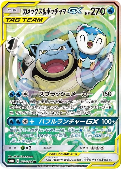Blastoise & Piplup GX - 070/064, SM11a: Remix Bout 070/064