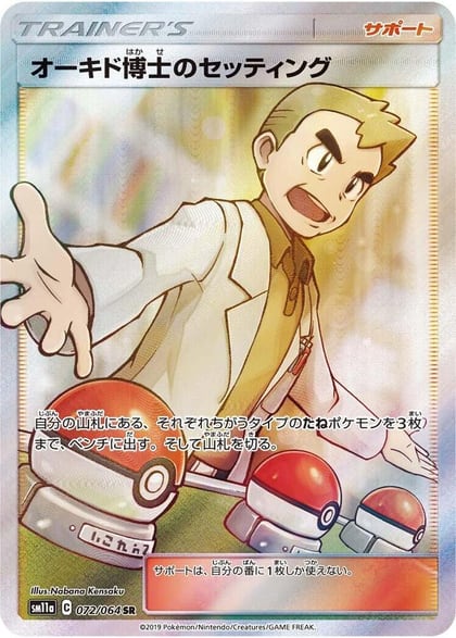 Professor Oak's Setup - 072/064, SM11a: Remix Bout 072/064