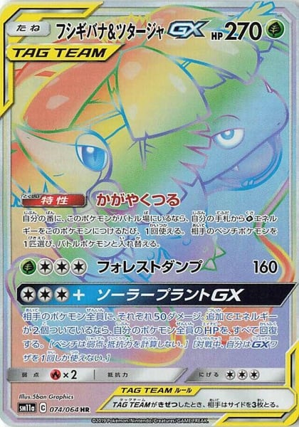 Venusaur & Snivy GX - 074/064, SM11a: Remix Bout 074/064