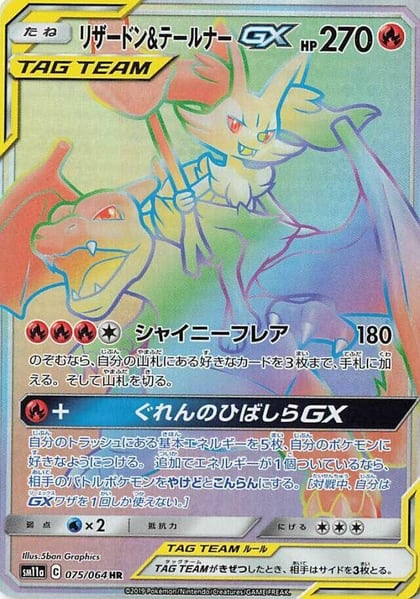 Charizard & Braixen GX - 075/064, SM11a: Remix Bout 075/064