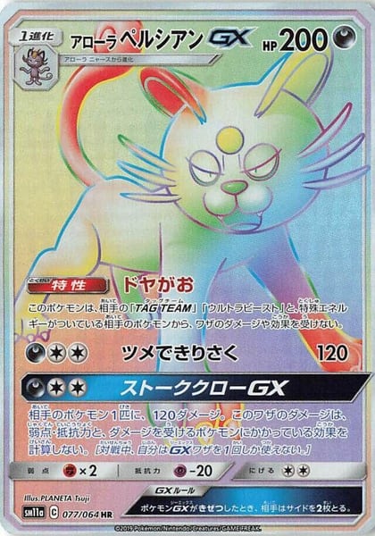 Alolan Persian GX - 077/064, SM11a: Remix Bout 077/064