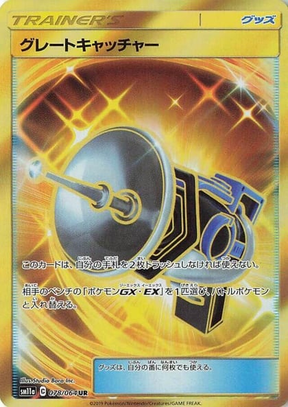 Great Catcher - 078/064, SM11a: Remix Bout 078/064