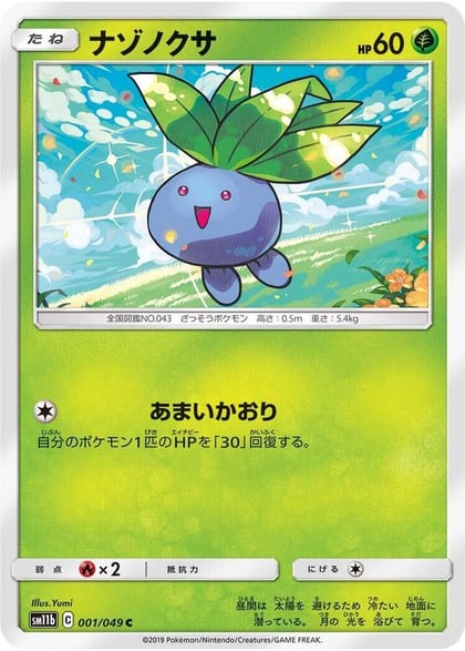 Oddish, SM11b: Dream League 001/049
