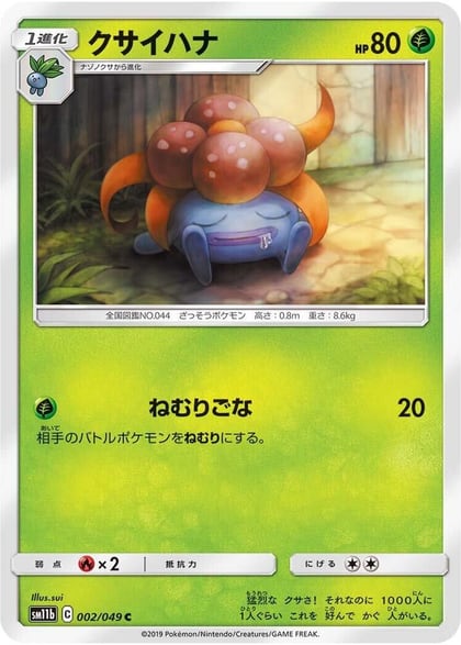 Gloom, SM11b: Dream League 002/049