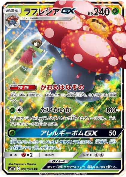 Vileplume GX - 003/049, SM11b: Dream League 003/049