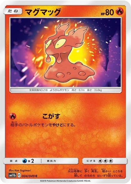 Slugma, SM11b: Dream League 004/049