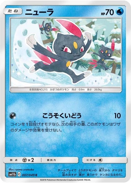 Sneasel, SM11b: Dream League 007/049