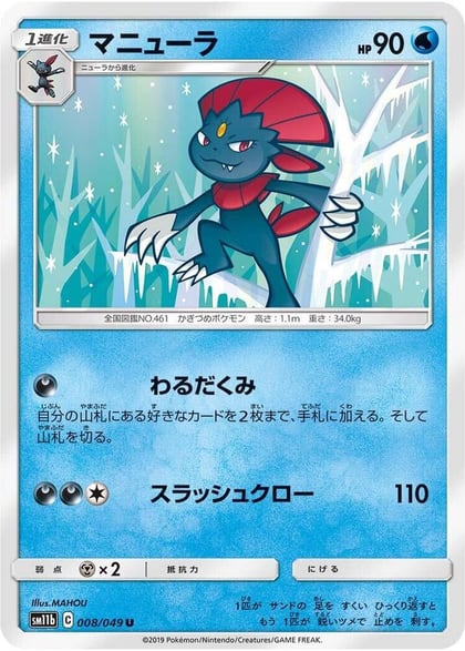 Weavile - 008/049, SM11b: Dream League 008/049