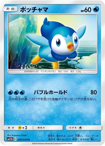 Piplup - 009/049, SM11b: Dream League 009/049