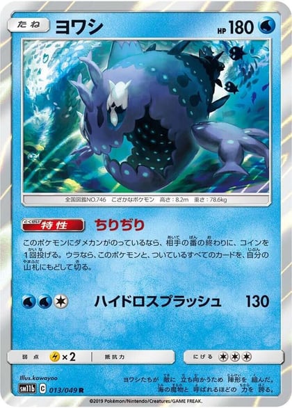 Wishiwashi - 013/049, SM11b: Dream League 013/049