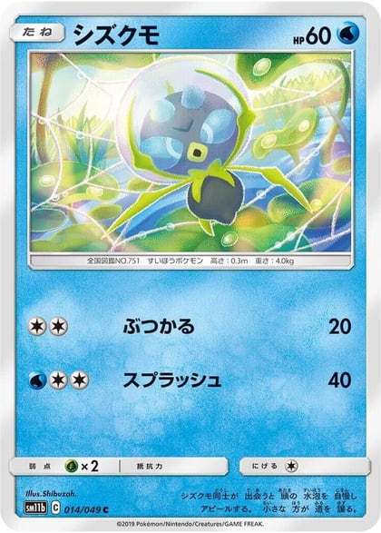Dewpider, SM11b: Dream League 014/049