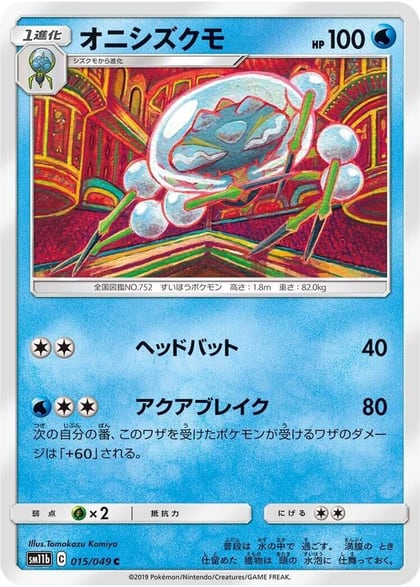 Araquanid, SM11b: Dream League 015/049