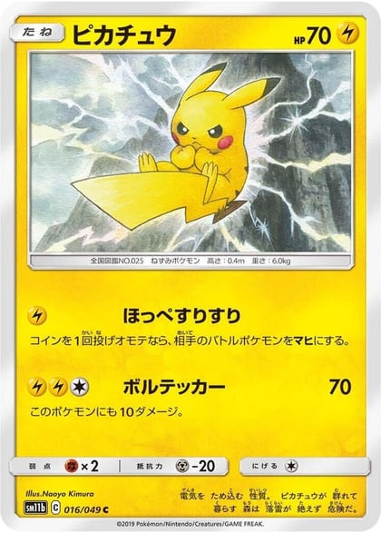Pikachu - 016/049, SM11b: Dream League 016/049