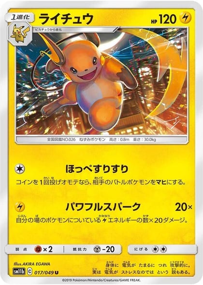 Raichu, SM11b: Dream League 017/049