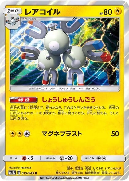 Magneton, SM11b: Dream League 019/049