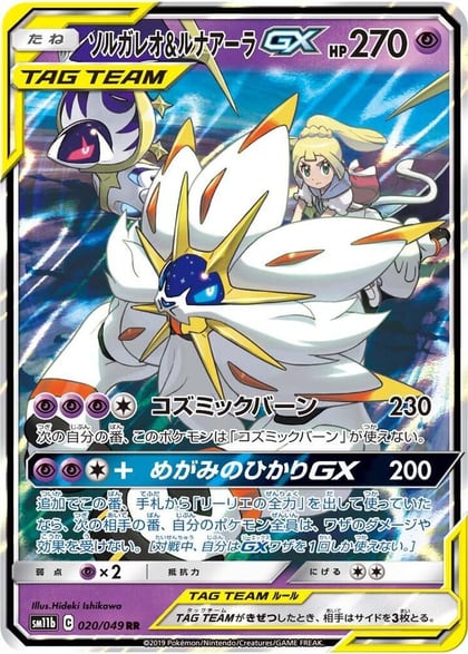 Solgaleo & Lunala GX - 020/049, SM11b: Dream League 020/049