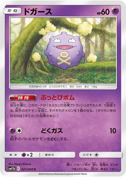 Koffing - 021/049, SM11b: Dream League 021/049