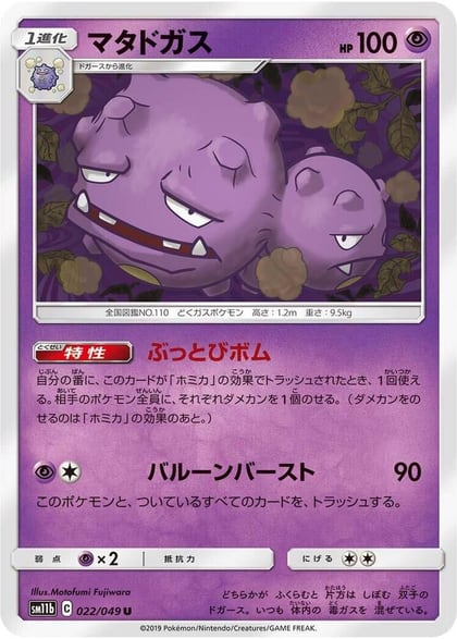 Weezing, SM11b: Dream League 022/049
