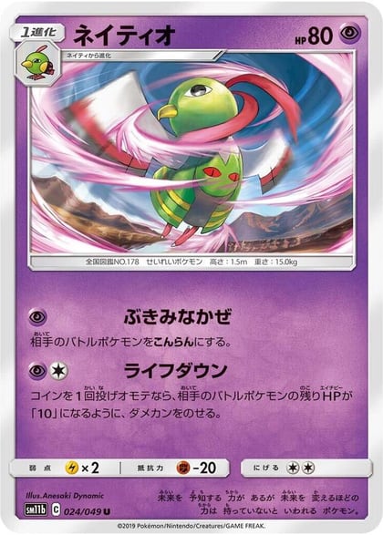 Xatu, SM11b: Dream League 024/049