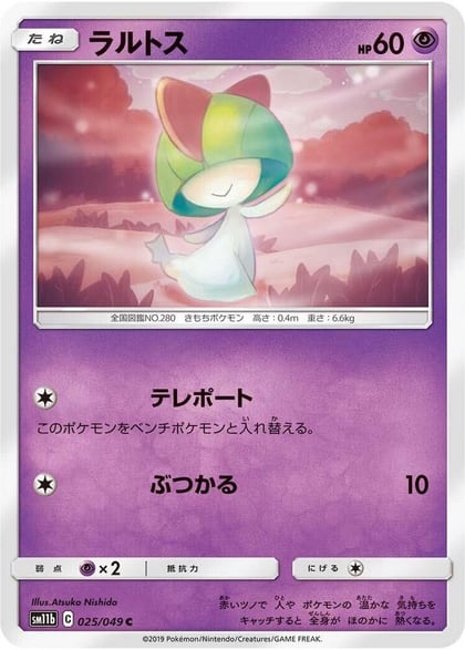 Ralts, SM11b: Dream League 025/049
