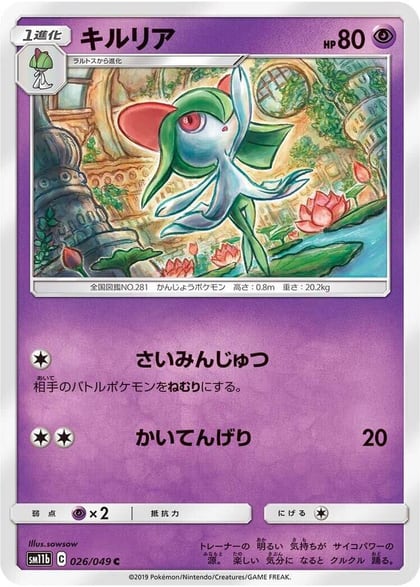 Kirlia, SM11b: Dream League 026/049
