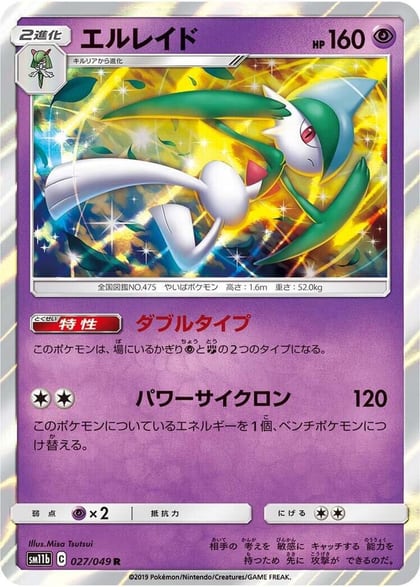 Gallade - 027/049, SM11b: Dream League 027/049