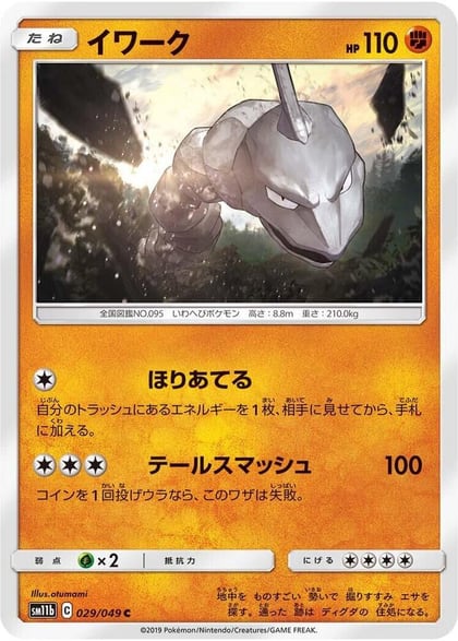 Onix, SM11b: Dream League 029/049