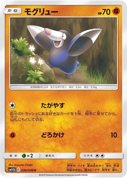 Drilbur, SM11b: Dream League 030/049