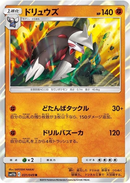 Excadrill - 031/049, SM11b: Dream League 031/049