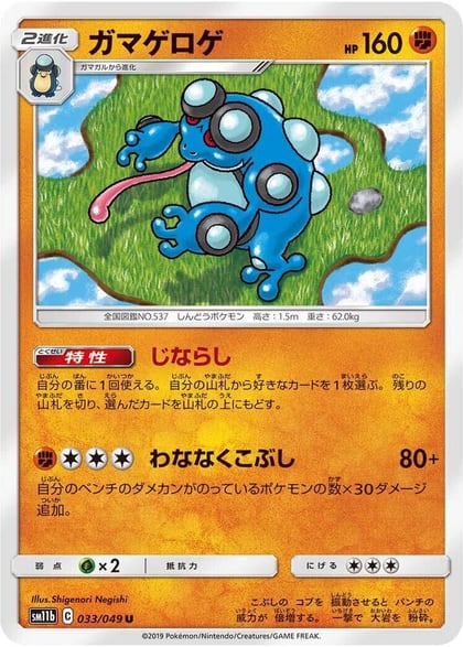 Seismitoad, SM11b: Dream League 033/049