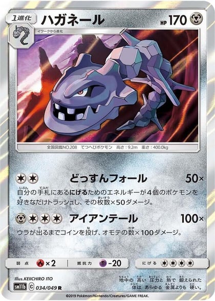 Steelix - 034/049, SM11b: Dream League 034/049