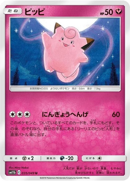 Clefairy, SM11b: Dream League 035/049
