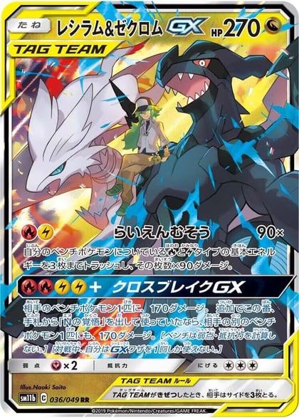 Reshiram & Zekrom GX - 036/049, SM11b: Dream League 036/049