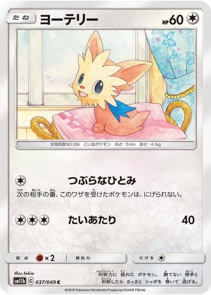 Lillipup, SM11b: Dream League 037/049