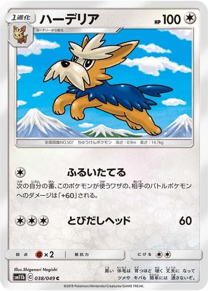 Herdier, SM11b: Dream League 038/049