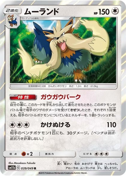 Stoutland - 039/049, SM11b: Dream League 039/049