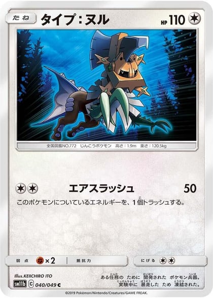 Type: Null, SM11b: Dream League 040/049