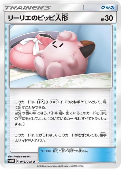 Lillie's Poke Doll - 043/049, SM11b: Dream League 043/049