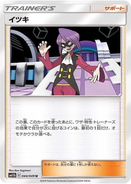 Will, SM11b: Dream League 044/049