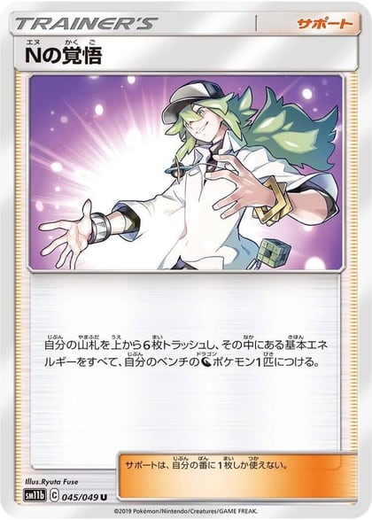 N's Resolve - 045/049, SM11b: Dream League 045/049