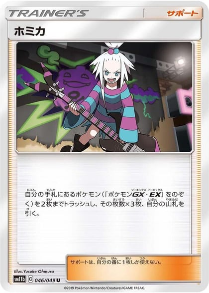 Roxie, SM11b: Dream League 046/049
