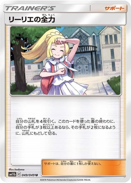 Lillie's Full Force - 049/049, SM11b: Dream League 049/049